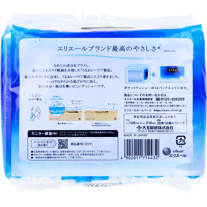 エリエール ローションティシュー 贅沢保湿 ポケット 28枚(14組)×14個パック 8セット-1