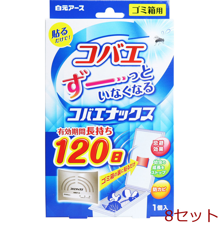 コバエナックス ゴミ箱用 １２０日 １個入 8セット-0