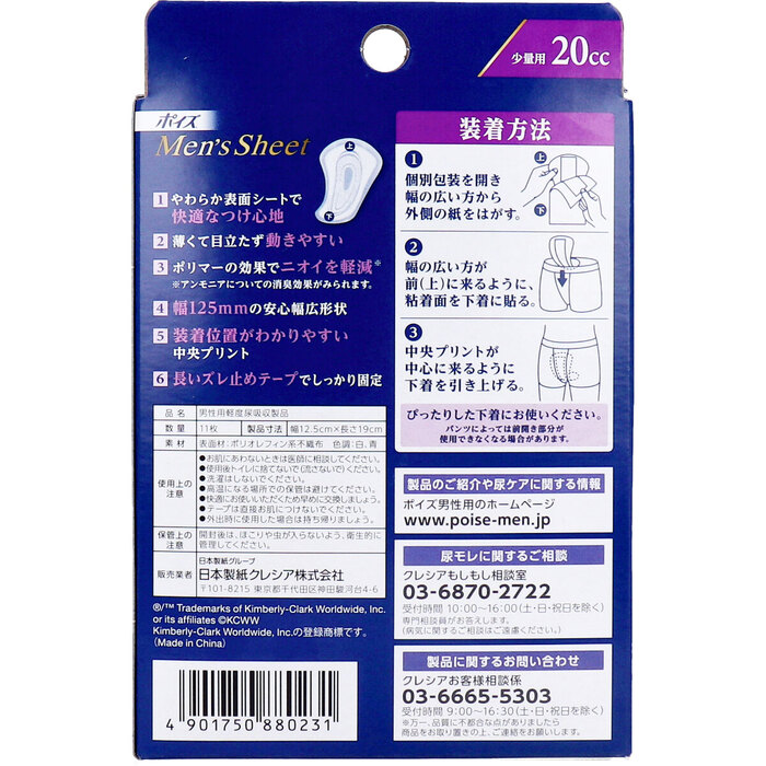 ポイズメンズシート 少量用 ２０ｃｃ １１枚入 6個セット-1