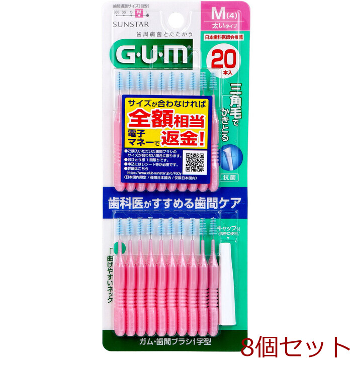 GUM chewing gum tooth interval brush I character type M size 20 pcs insertion 8 piece set -0