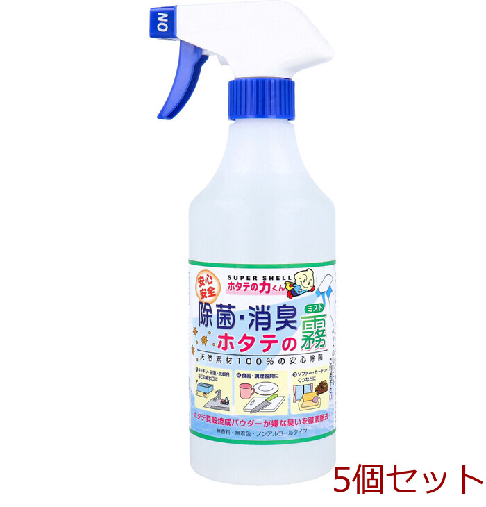 ホタテの力くん 除菌 消臭ミスト ホタテの霧 ５００ｍＬ 5個セット-0