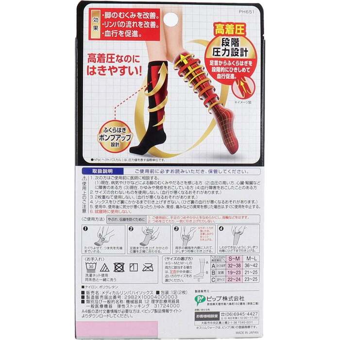 スリムウォーク メディカルリンパ ハイソックス おそと用 ブラック S Mサイズ 2セット-1