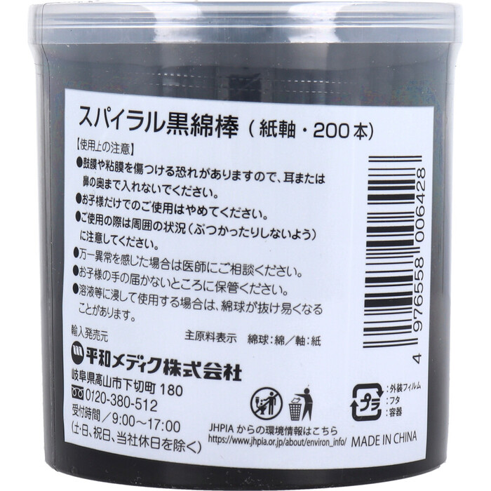 スパイラル黒綿棒 紙軸 ２００本入 15セット-1