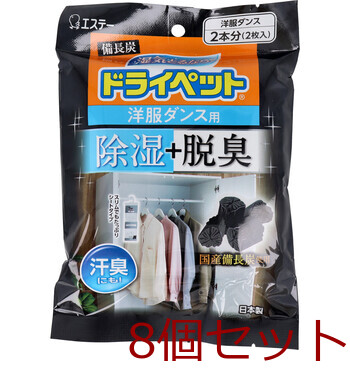 除湿 備長炭ドライペット 洋服ダンス用 ５１ｇ×２枚入 8セット-0