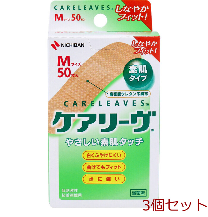 ケアリーヴ Ｍサイズ ５０枚 ＣＬ５０Ｍ 3個セット-0