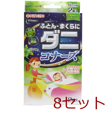 ふとん まくらに ダニコナーズ リラックスリーフの香り ２個入 8セット-0