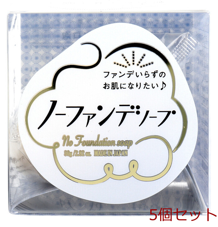 ノーファンデソープ 洗顔石けん ８０ｇ 5個セット-0