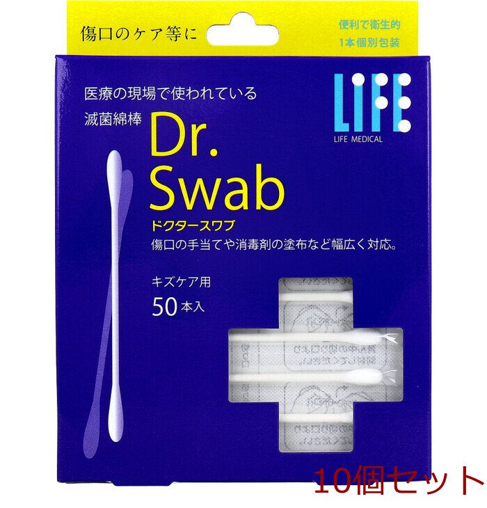 ライフ ドクタースワブ 滅菌綿棒 キズケア用 ５０本入 10セット-0