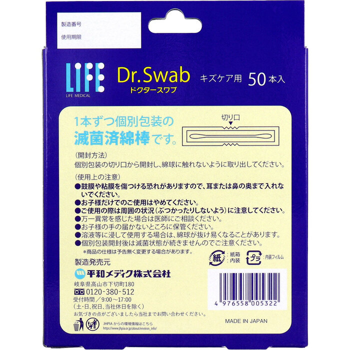 ライフ ドクタースワブ 滅菌綿棒 キズケア用 ５０本入 10セット-1