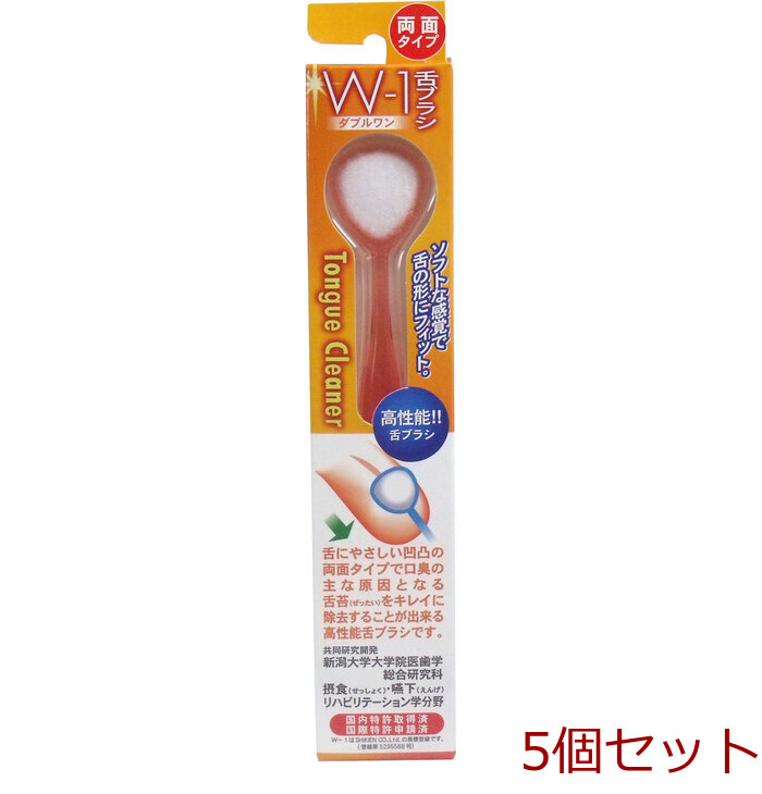 舌ブラシ Ｗ １ 両面タイプ オレンジ 5個セット-0