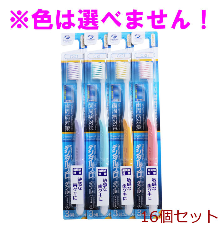 デンタルプロ ダブル マイルド毛 歯ブラシ 3列コンパクト やわらかめ 1本入 16セット-0