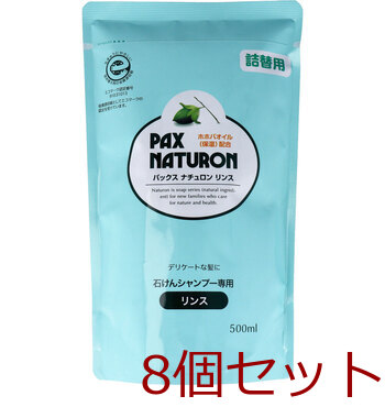 パックスナチュロン リンス 詰替用 ５００ｍＬ 8個セット-0