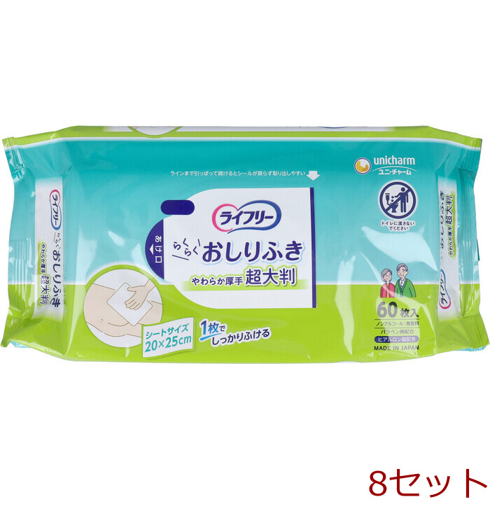ライフリー らくらくおしりふき超大判 60枚入 8セット-0
