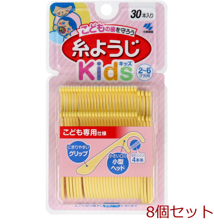 糸ようじ キッズ ２-６才児用 ３０本入 8セット-0