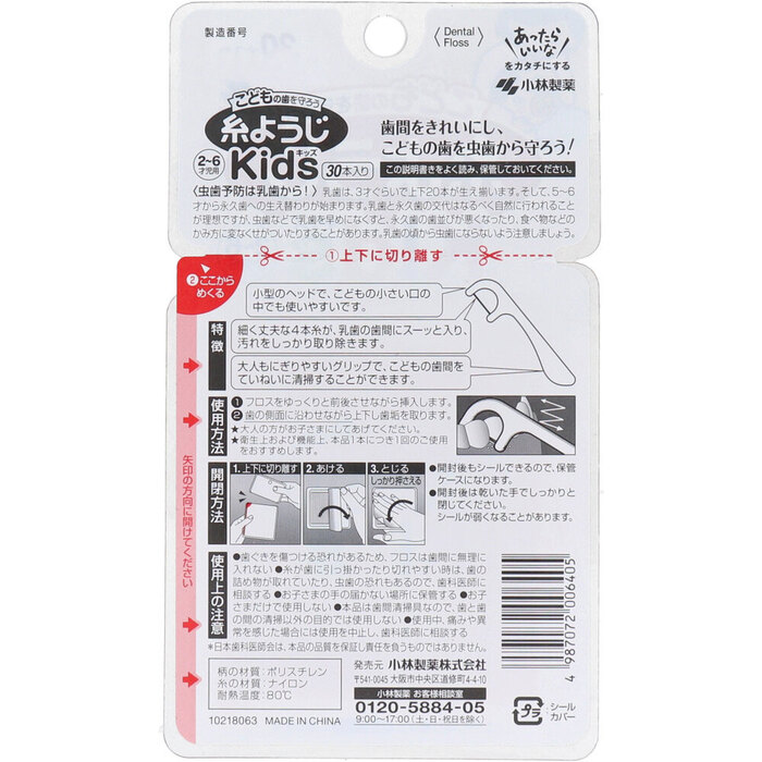 糸ようじ キッズ ２-６才児用 ３０本入 8セット-1