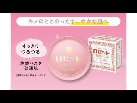 ロゼット洗顔パスタ 普通肌 ９０ｇ 5個セット-4