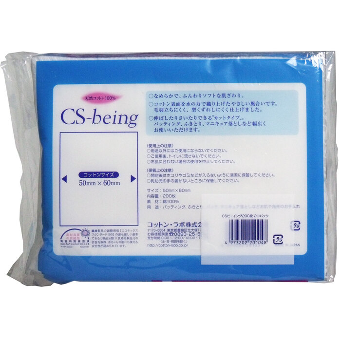 ＣＳビーイング 天然コットン１００％ ２００枚入×２個パック 5セット-1