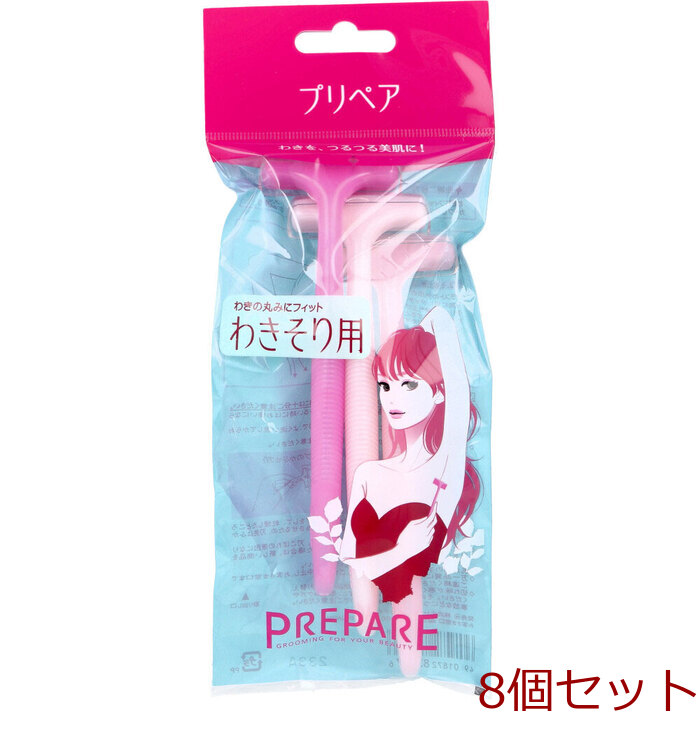 プリペア わきそり用 ３本入 8セット-0