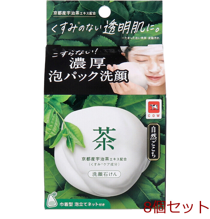 自然ごこち 茶 洗顔せっけん 泡立てネット付き ８０ｇ 8個セット-0
