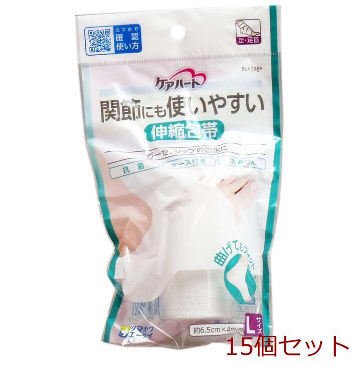 ケアハート 関節にも使いやすい 伸縮包帯 Ｌサイズ 15セット-0