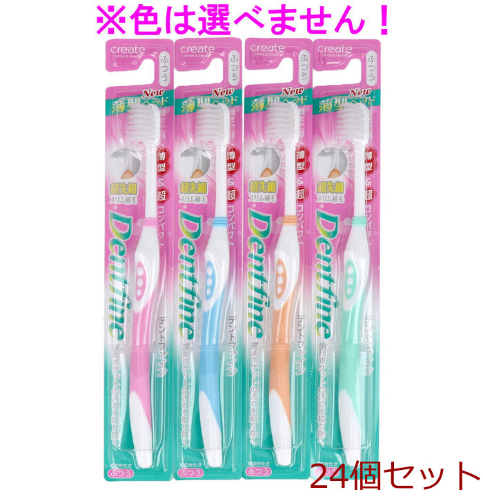 デントファイン 超コンパクトヘッド 先細スリム植毛 ふつう １本 24個セット-0