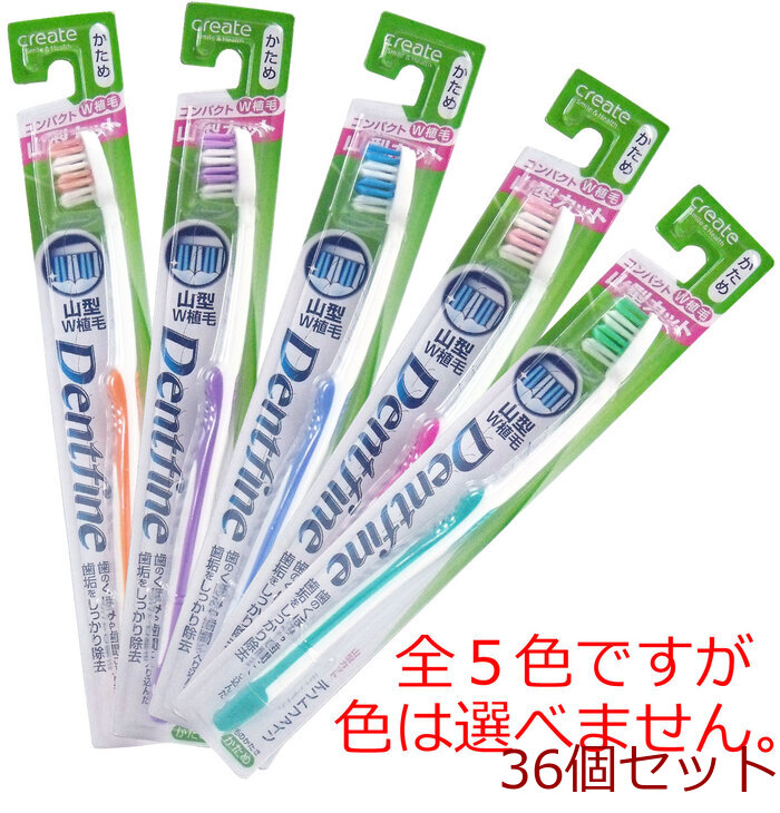 デントファイン ラバーグリップ 山切りカット 歯ブラシ かため １本 36個セット-0