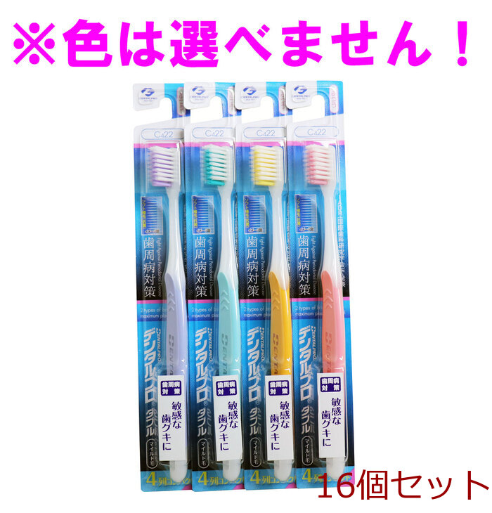 デンタルプロ ダブル マイルド毛 歯ブラシ 4列コンパクト ふつう 1本入 16セット-0