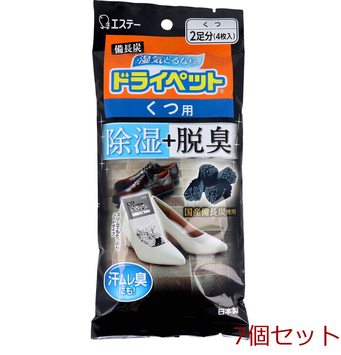 除湿 エステー 備長炭ドライペット くつ用 ２足分 7個セット-0