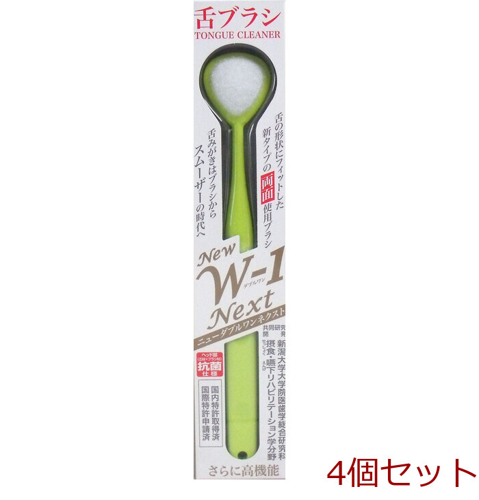 舌ブラシ ＮＥＷ Ｗ １ＮＥＸＴ 抗菌仕様 イエロー 4個セット-0