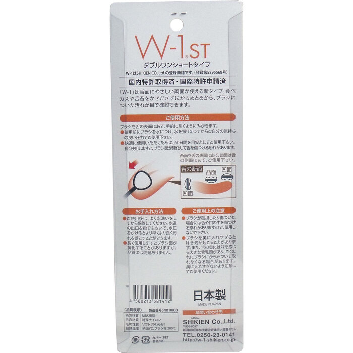 舌ブラシ W 1ST ショートタイプ 携帯用 2本入 3個セット-1