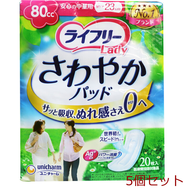 ライフリー さわやかパッド 安心の中量用 80CC 20枚入 5セット-0