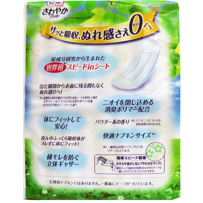 ライフリー さわやかパッド 安心の中量用 80CC 20枚入 5セット-1