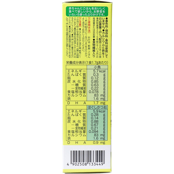 ピジョンベビーフード 5種の緑黄色野菜 お野菜ふりかけ 小魚 ほぐしかつお 1.7g×6包入 8セット-2