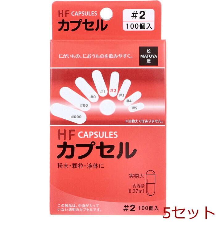 ＨＦカプセル ２号 １００個入 5セット-0