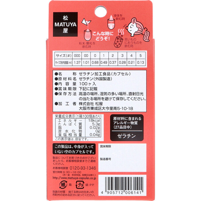 ＨＦカプセル ２号 １００個入 5セット-1