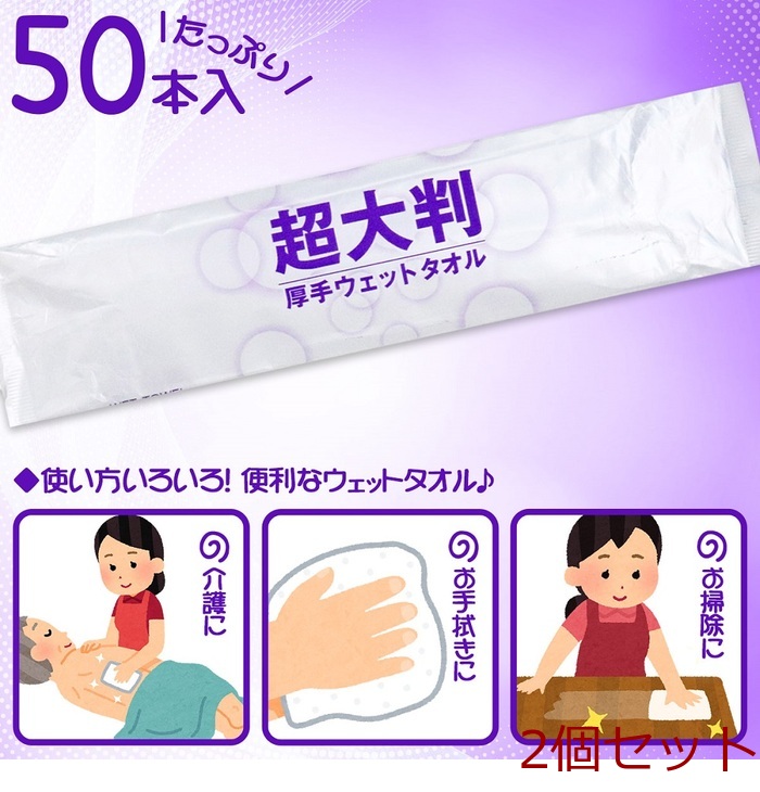 フレッシュプラス 超大判 厚手ウェットタオル 50本入 2セット-0