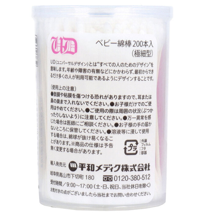 UD綿棒 ベビー綿棒 極細型 紙軸 抗菌加工 200本入 12セット-1