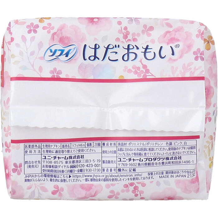 ソフィ はだおもい ふんわりタイプ 特に多い昼用 羽つき 23cm 20個入 8セット-3