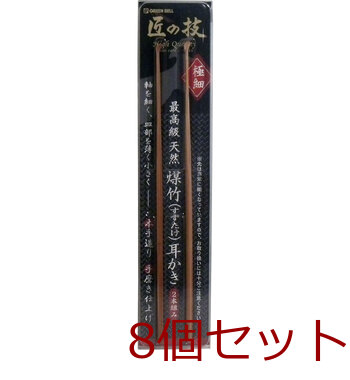 匠の技 煤竹耳かき（すすたけ耳掻き） ２本組 8個セット-0