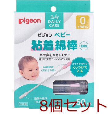  Pigeon baby cohesion cotton swab small axis type 50 pcs insertion 8 piece set -0