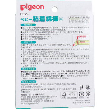  Pigeon baby cohesion cotton swab small axis type 50 pcs insertion 8 piece set -2