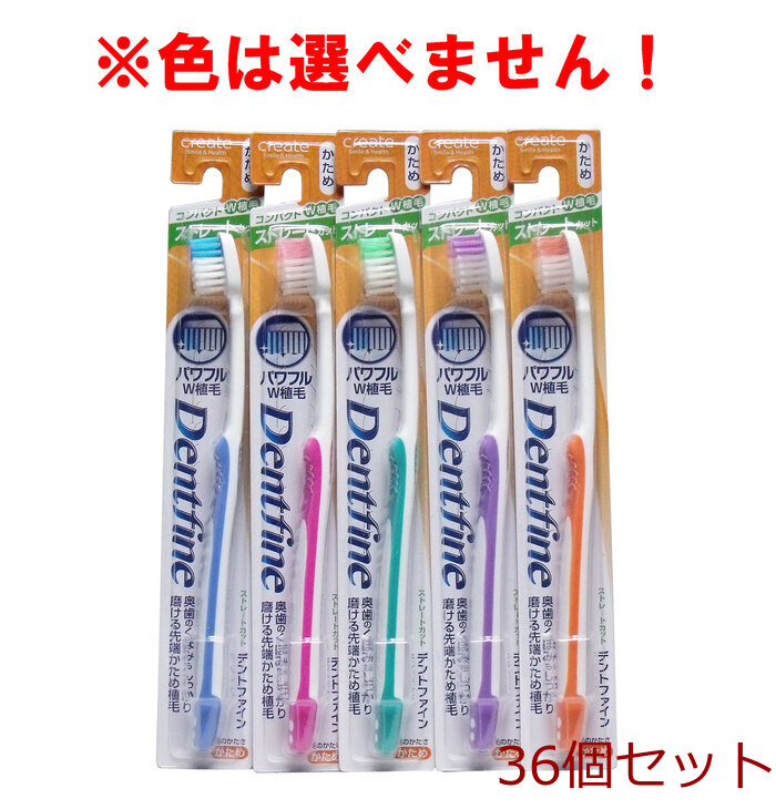 デントファイン ラバーグリップ ストレートカット 歯ブラシ かため １本 36個セット-0