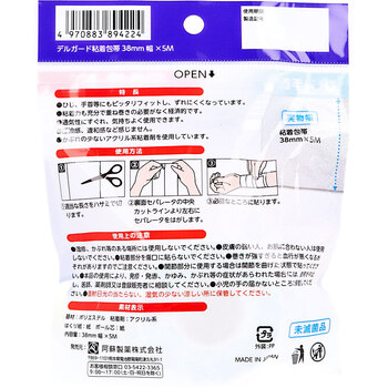 デルガード 粘着包帯 Ｍサイズ ３８mm×５ｍ 8個セット-1