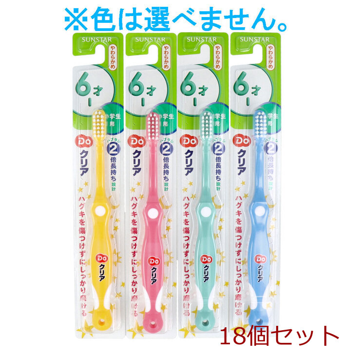 Do clear ... is brush elementary school student for 6 12 -years old soft .18 piece set -0