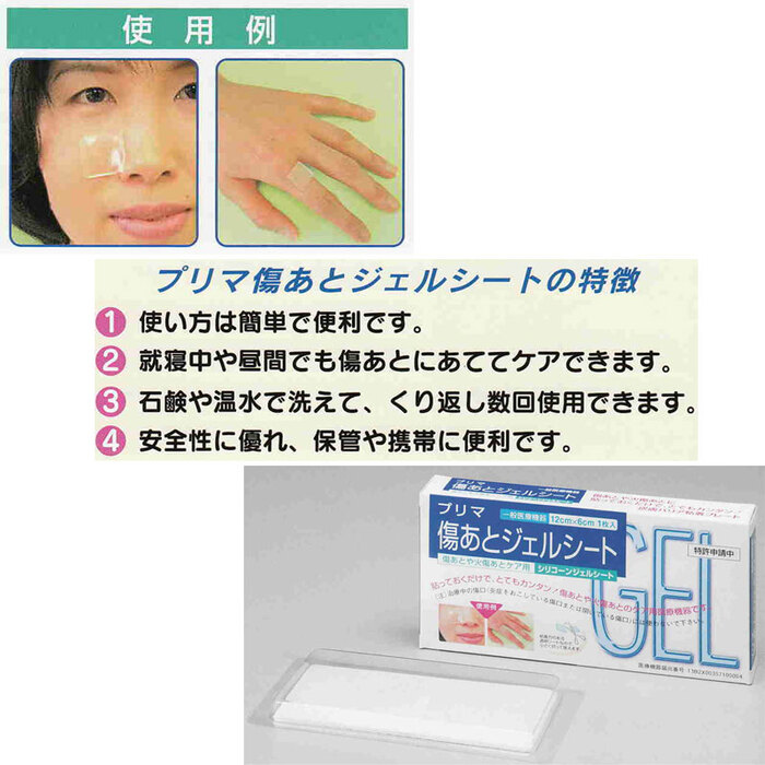  Prima scratch after gel seat silicon gel seat 12cm×6cm 1 sheets insertion -2