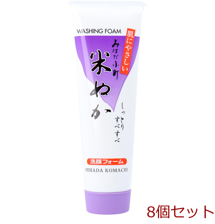 みはだ小町 米ぬか洗顔フォーム 120g 8個セット-0