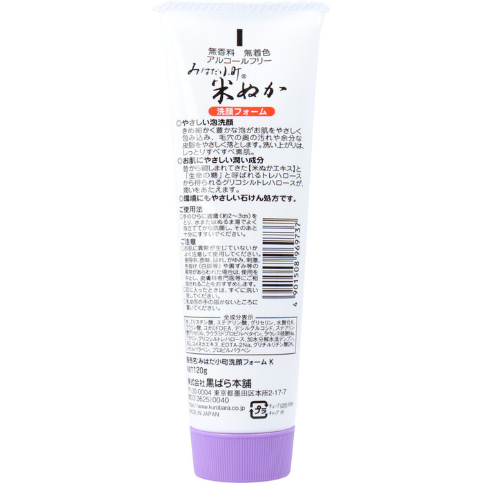みはだ小町 米ぬか洗顔フォーム 120g 8個セット-1