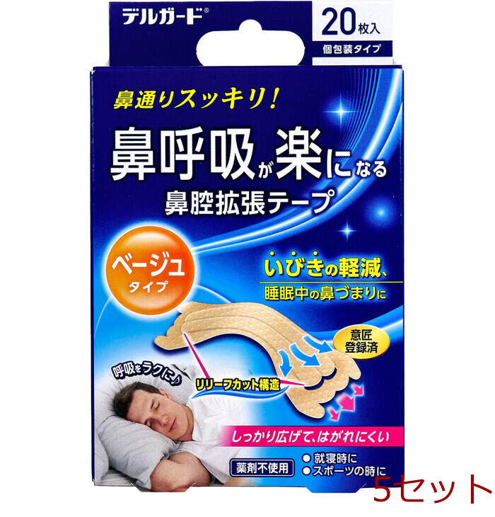 デルガード 鼻腔拡張テープ ベージュタイプ 個包装タイプ 20枚入 5セット-0