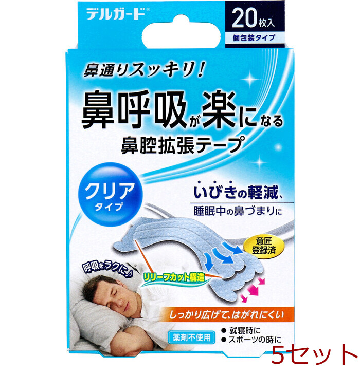 デルガード 鼻腔拡張テープ クリアタイプ 個包装タイプ 20枚入 5セット-0