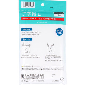 カワモト 丁字帯(T字帯) Lサイズ 33cm×110cm 1枚入 8セット-1
